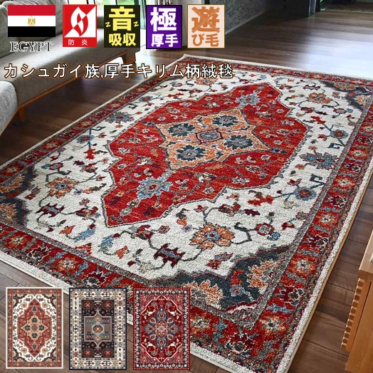 ペルシャ 絨毯 ギャッベの人気商品・通販・価格比較 - 価格.com