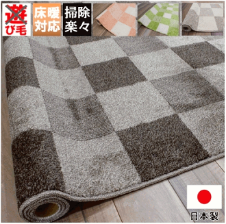 カーペット3畳ラグ絨毯じゅうたんラグマット日本製抗菌防臭リビング寝室子供部屋シンプルカジュアルチェック三畳送料無料【商品名ボードチェック】約3畳190×240cm