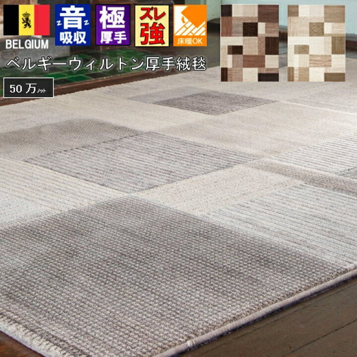 楽天市場 ベルギー カーペット 6畳 六畳 ラグ 絨毯 おしゃれ ウィルトン織 厚手 じゅうたん ヨーロピアン モダン 品名 チコリ 約6畳 ２４０ｘ３３０cm 大漁カーペット