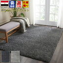 シャギーラグ おしゃれ 絨毯 1.5畳 140×200cm ラグマット じゅうたん グレー ブラック 黒 シンプル 厚手 男前 海外 インポート ふわふわ 丸巻き シャギー 当社在庫【クロス140×200】