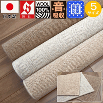 楽天市場】カーペット 6畳 ウール100%の通販