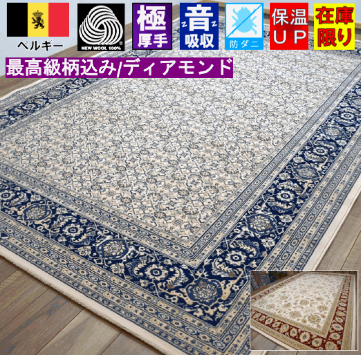 楽天市場 ラグ 4畳 3畳 0 300 絨毯 じゅうたん 高級 最高峰 ベルギー カーペット ウール 60万ノット 絨毯 厚手 クラシック アンティーク アウトレット 品名 廃盤 ディアモンド 5 約4畳 200 300cm 大漁カーペット 楽天市場 ラグ 4畳 3畳 0 300 絨毯 じゅうたん 高級 最高峰 ベルギー カーペット ウール 60万ノット 絨毯 厚手 クラシック アンティーク アウトレット 品名 廃盤 ディアモンド 5 約4畳 200 300cm 大漁カーペット