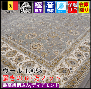 ラグ ウール 4.5畳 240×240 絨毯 じゅうたん 高級 廃盤 最高峰 ベルギー カーペット 60万ノット 絨毯 厚手 クラシック アンティーク アウトレット 防炎加工 当社在庫 プラハ 【廃盤ディアモンド/