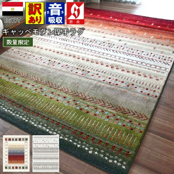 楽天市場】ラグ おしゃれ 北欧 3畳 4畳 200×290 ギャッベ 絨毯 