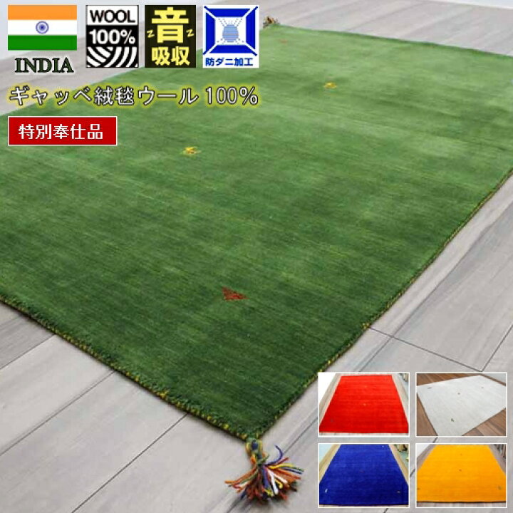 楽天市場】ギャベ ギャッベ ラグ 北欧 1.5畳 140×200 ウール 