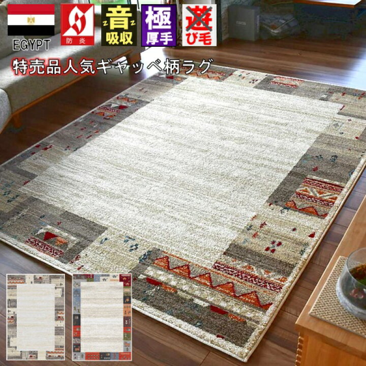楽天市場】ギャッベ 絨毯 おしゃれ ラグ 6畳 六畳 240×330 cm 