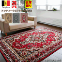 ラグ 3畳 160×230 cm ラグマット ベルギー 絨毯 カーペット おしゃれ じゅうたん 赤 緑 レッド グリーン ベージュ 三畳 3帖 通販 HORUSCOLOR ホルスカラー 当社在庫 【SHIRAZ ハトホル 160×230】 約3畳　160x230cm