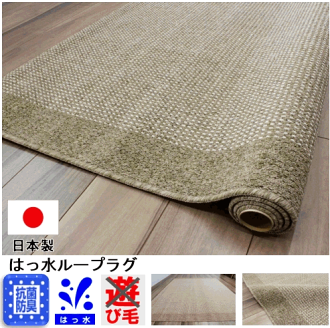 カーペット3畳ラグ絨毯じゅうたんダイニング撥水はっ水リビング日本製抗菌防臭シンプルカジュアルモダンローズグリーン【商品名ブルゥーフ】約3畳160×220cm