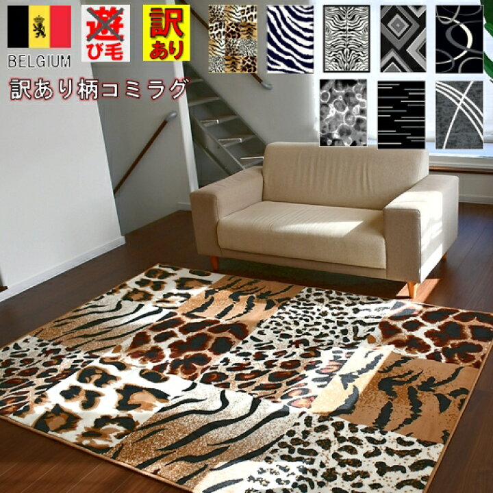 楽天市場】最終価格 絨毯 ラグ 200×250 アウトレット ラグマット 約3畳 