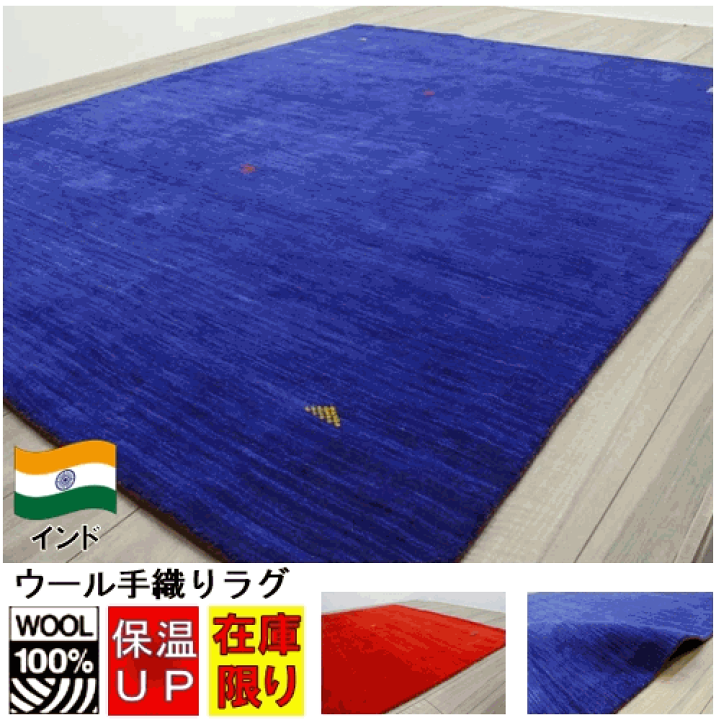 楽天市場】ギャベ ギャッベ ラグ 200×250 ウール カーペット 絨毯