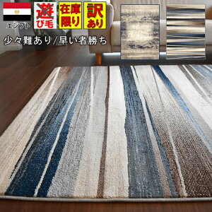 アウトレット 輸入家具 カーペット ラグ マット 絨毯 通販 価格比較 価格 Com