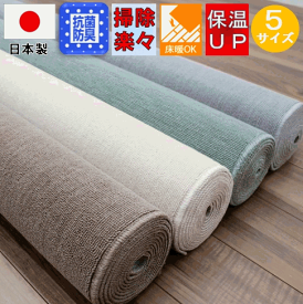 カーペット 6畳 六畳 じゅうたん 絨毯 日本製 国産 シンプル ナチュラル ループ OSM 【LOOP/6畳】 江戸間 6帖　261×352cm