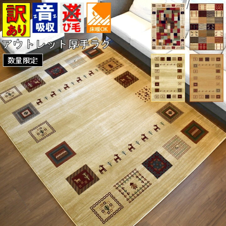 楽天市場】アウトレット ラグ おしゃれ 3畳 三畳 カーペット 200×250cm 