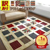 楽天市場】ギャッベ ラグ（サイズ（部屋）3.0畳）の通販
