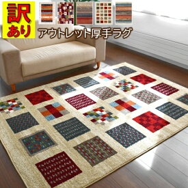 ラグ カーペット 3畳 アウトレット ギャッベ 訳あり おしゃれ 200×250 絨毯 じゅうたん 北欧 アメリカン リビング ウィルトン 厚手 グレー 青 ブルー ラグマット 防炎 ギャッベ風 当社在庫【B品ピアンキ200×250】200×250cm