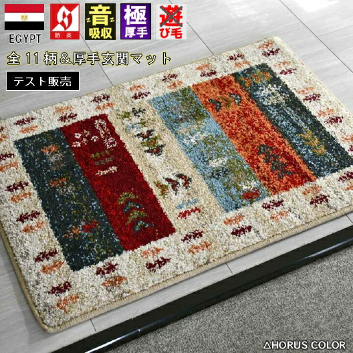 楽天市場】マット 玄関マット ギャッベ 70×120 おしゃれ 室内 北欧 