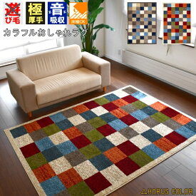 ＜一部予約＞ ラグ 北欧 おしゃれ 3畳 カーペット 200×250cm 絨毯 じゅうたん 厚手 リビング 寝室 ウィルトン かわいい ラグマット ホットカーペット対応 当社在庫 【Minミン／200×250】