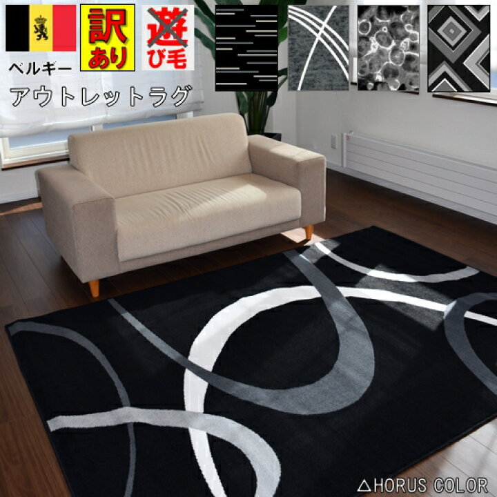 楽天市場 絨毯 アウトレット 6畳 240 330 ラグ ブラック グレー カーペット おしゃれ 六畳 6帖 ベルギー ラグ 北欧 柄 男前 男子 メンズ 男 子供 大人 品名 訳あり ネビイシリーズ 約6畳 240 330cm 大漁カーペット
