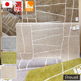 日本製 ラグ 絨毯 3畳 三畳 190×240cm カーペット ラグマット ナイロン prevell プレーベル らぐ lag サイズ 掃除 ふわふわ PVL【ジオーニ 190×240】