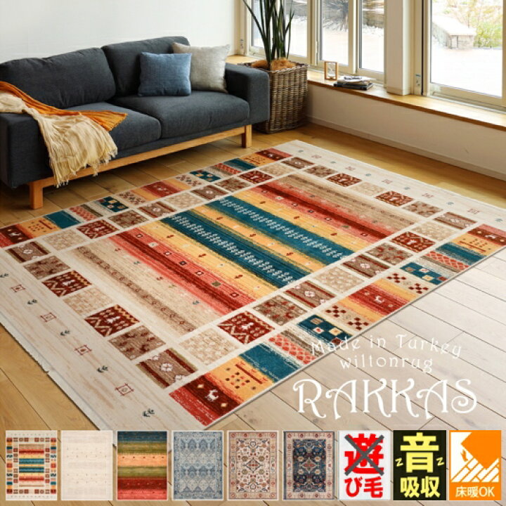 楽天市場】ギャッベ 絨毯 おしゃれ ラグ ラグマット 3畳 三畳 160×225 
