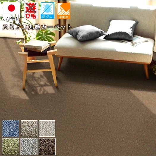楽天市場】カーペット 本間 8畳 じゅうたん 絨毯 日本製 スミノエ 防