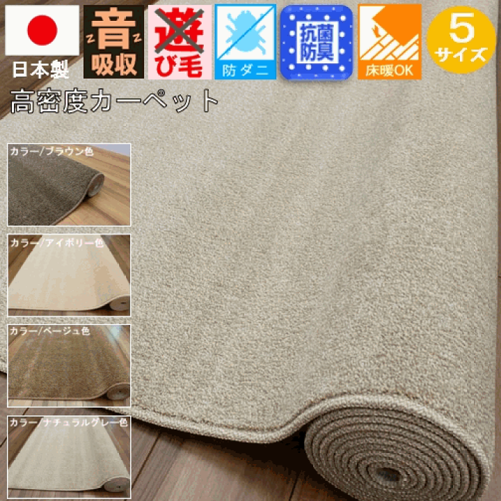 楽天市場】防音 カーペット 8畳 防ダニ 丸巻き 絨毯 じゅうたん 抗菌 防臭 日本製 国産 モダン シンプル ナチュラル 【品名 サウンドトップ】 江戸間8帖 352×352cm : 大漁カーペット 楽天市場】防音 カーペット 8畳 防ダニ 丸巻き 絨毯 じゅうたん 抗菌 防臭 日本製 国産 モダン シンプル ナチュラル 【品名 サウンドトップ】 江戸間8帖 352×352cm : 大漁カーペット