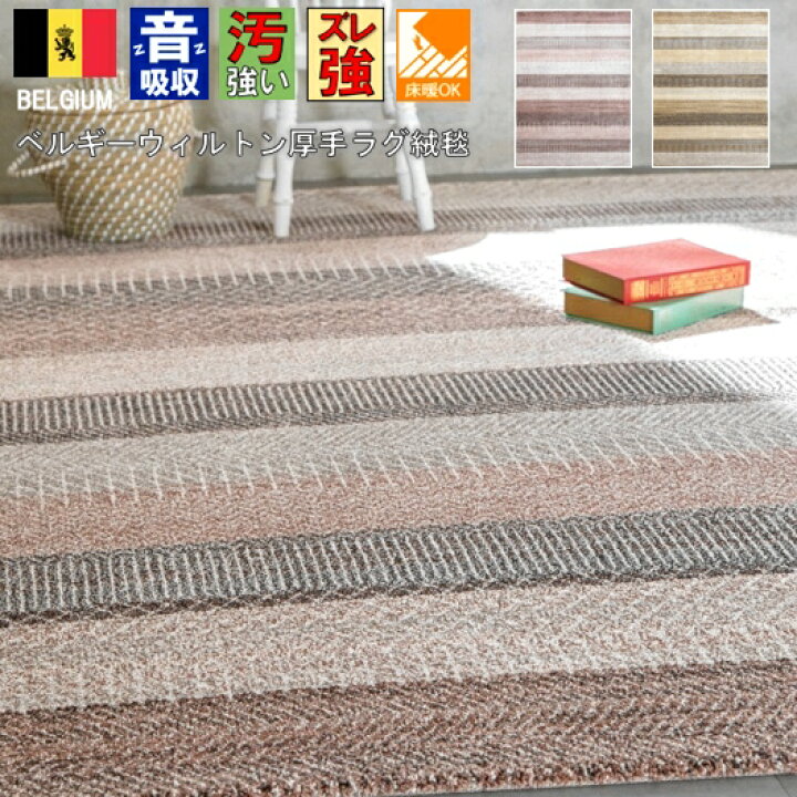楽天市場】ベルギー 絨毯 じゅうたん 6畳 六畳 240×340 ラグ おしゃれ 