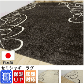 シャギーラグ 200×200cm 日本製 絨毯 おしゃれ カーペット モダンシリーズ 抗菌 防臭 ラグ 200×200 OSM 【品名 ガーデン2＆コロニア＆スワープ】