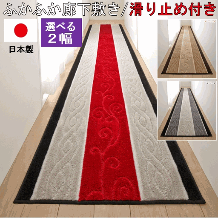 楽天市場】廊下敷き 廊下マット 65×180cm トルコ製生地使用 楽天市場】廊下敷き 廊下マット 65×180cm トルコ製生地使用