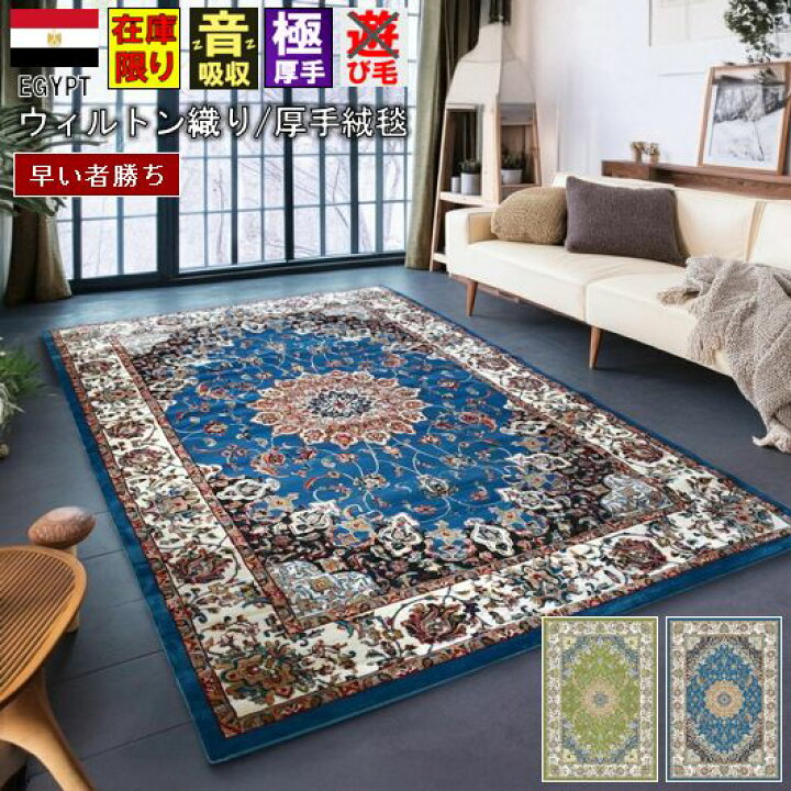 楽天市場】絨毯 じゅうたん 6畳 240×330cm 在庫限り おしゃれ ラグ 