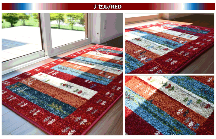 ふっかり！ウィルトン織 モダン ギャッベ ラグ 150×225cm-58001