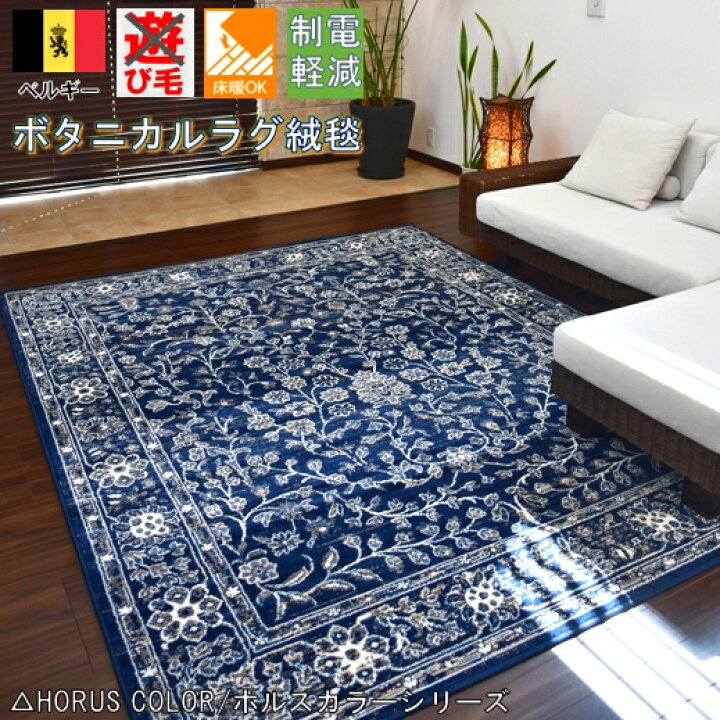 楽天市場】約3畳 200×250cm ラグ 200×250 カーペット ベルギー 絨毯 