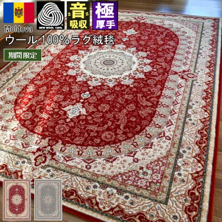楽天市場】絨毯 ウール ラグ カーペット 6畳 240×340 ウール100 