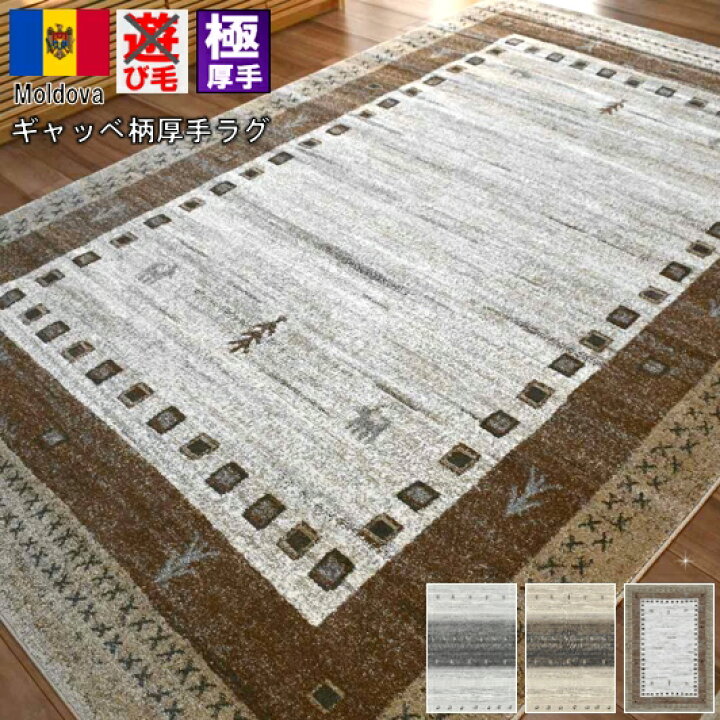 楽天市場】ラグ 4畳 3畳 200×300 絨毯 カーペット ギャッベ柄 模様 