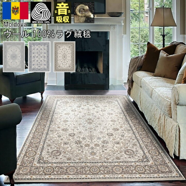 楽天市場】絨毯 ウール ラグ カーペット 3畳 160×230 ウール100 