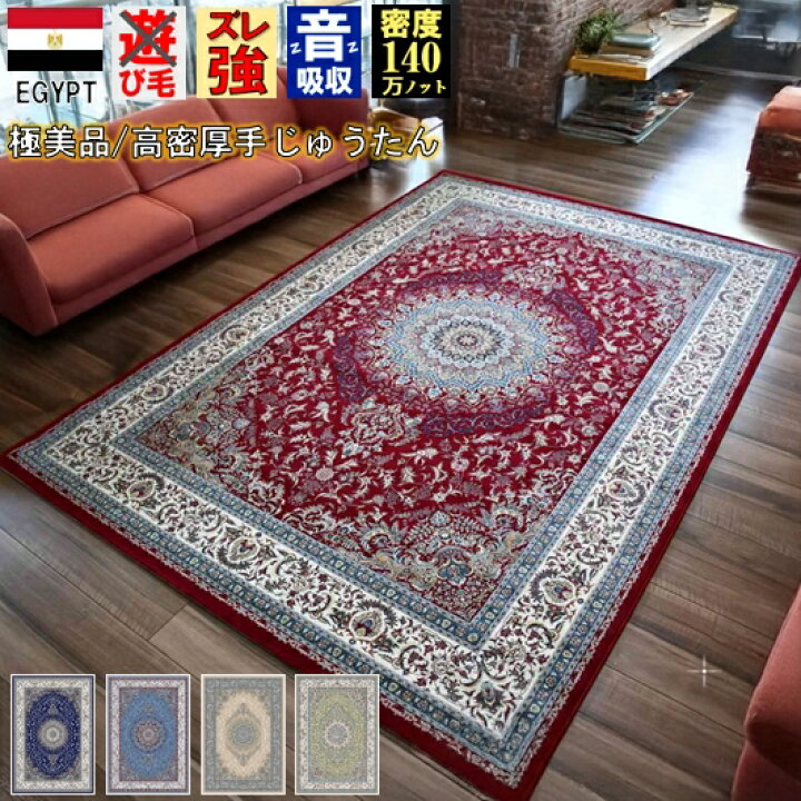 楽天市場】絨毯 じゅうたん 3畳 三畳 200×250cm ラグ おしゃれ 140万 