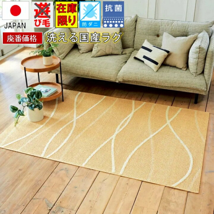 楽天市場】最終価格 洗える ラグ 絨毯 4畳 190x290 ラグマット 