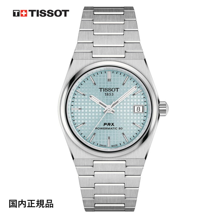 楽天市場】ティソ 腕時計 TISSOT PRX オートマティック自動巻 35mm 