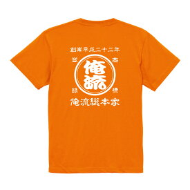 【 創業年 誕生日 名前を入れられる】帆前掛け風 名入れtシャツ 商店風Tシャツ 両面プリント【名入れ 商店風 和柄 オリジナル 半袖 Tシャツ おもしろ tシャツ 前掛け 酒屋 レトロ 名前入り ギフト 帆前掛け デザイン オーダーメイド 父の日 プレゼント 実用的】