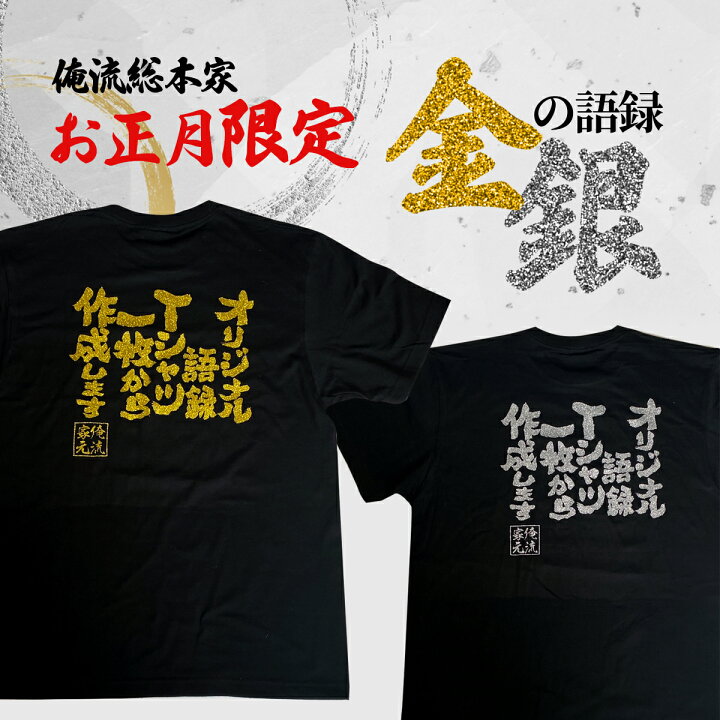 楽天市場】【 追加料金無し！ 】1枚から作れる 金ラメの語録・銀ラメの 
