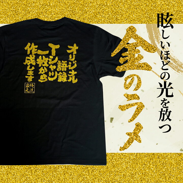 楽天市場】【 追加料金無し！ 】1枚から作れる 金ラメの語録・銀ラメの 