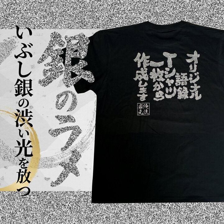 楽天市場】【 追加料金無し！ 】1枚から作れる 金ラメの語録・銀ラメの 