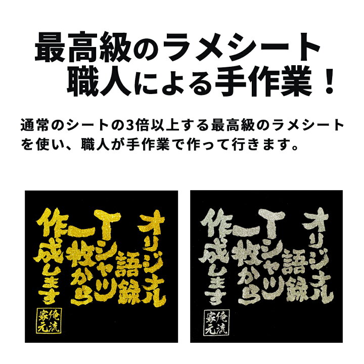 楽天市場】【 追加料金無し！ 】1枚から作れる 金ラメの語録・銀ラメの 