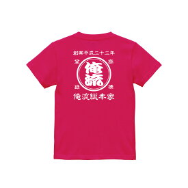 【 創業年 誕生日 名前を入れられる】帆前掛け風 名入れtシャツ 商店風 キッズ Tシャツ 両面プリント【名入れ 商店風 和柄 オリジナル 半袖 おもしろ tシャツ 前掛け 酒屋 レトロ 名前入り ギフト オーダーメイド 誕生日 プレゼント 子ども お祝い 男の子 女の子 】