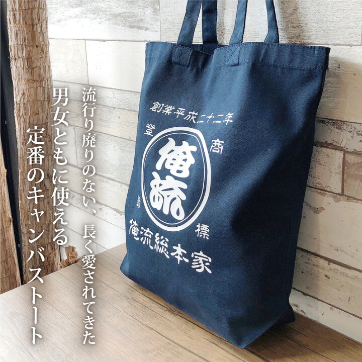 メーカー直送】 帆前掛け風 名入れ トートバッグ 商店風 キャンバストート Mサイズ 名入れ キャンパストート(M) ブラック