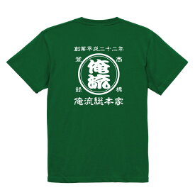 【 創業年 誕生日 名前を入れられる】帆前掛け風 名入れtシャツ 商店風Tシャツ 両面プリント【名入れ 商店風 和柄 オリジナル オリジナルtシャツ 半袖 Tシャツ おもしろ tシャツ 前掛け 酒屋 レトロ 名前入り ギフト 帆前掛け デザイン プレゼント プレゼント 実用的 俺流 】