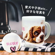 【 俺流総本家 】【 写真入り マグカップ オリジナル 】スマホで名入れ！ マグカップ が1個から作れる 俺…