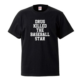 【 おもしろ プレゼント 】 デザインTシャツ DRUG KILLED THE BASEBALL STAR【清原 番長 時事ネタ 俺流家元が送る究極の和柄、名言や漢字・文字のメッセージTシャツ サイズはS・M・L・XL・XXL】