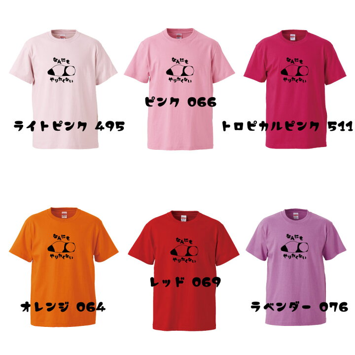 楽天市場 おもしろ プレゼント おもしろtシャツ 俺流総本家 前面プリントor背面プリント選べます なんにもやりたくないパンダ ニート ステイホーム 家が好き 五月病 やる気 面白 ネタ ひきこもり おもしろtシャツの俺流総本家 楽天市場 おもしろ プレゼント おもしろtシャツ 俺流総本家 前面プリントor背面プリント選べます なんにもやりたくないパンダ ニート ステイホーム 家が好き 五月病 やる気 面白 ネタ ひきこもり おもしろtシャツの俺流総本家