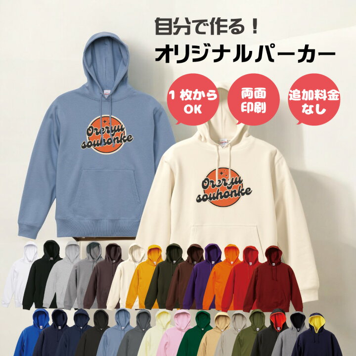 楽天市場】【 追加料金無し！ 】スマホで名入れ！ パーカー が1枚から 